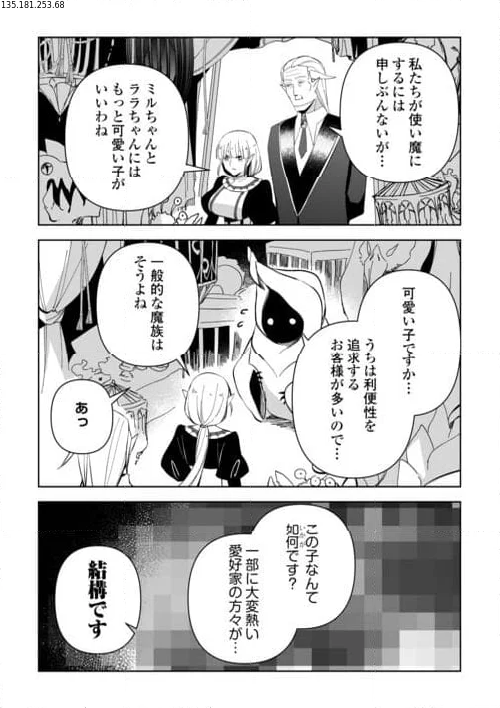 不死王はスローライフを希望します 第16話 - Page 2