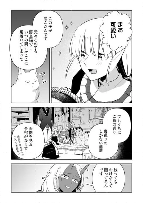 不死王はスローライフを希望します 第16話 - Page 11