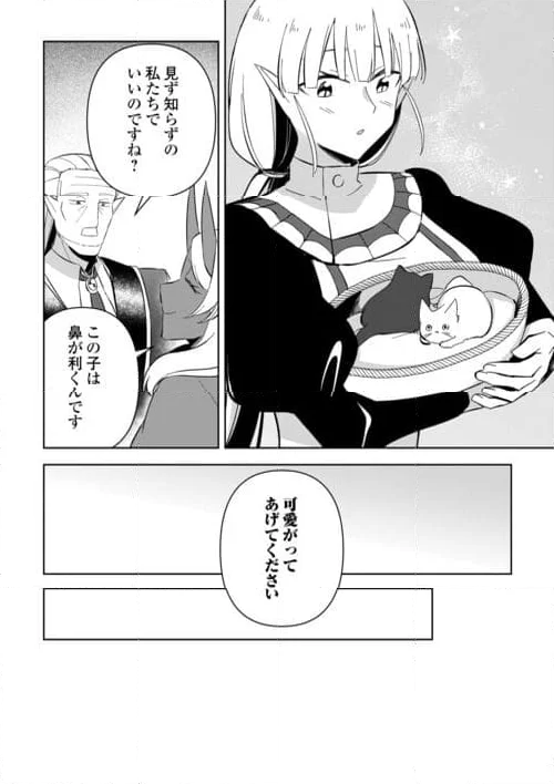 不死王はスローライフを希望します 第16話 - Page 14