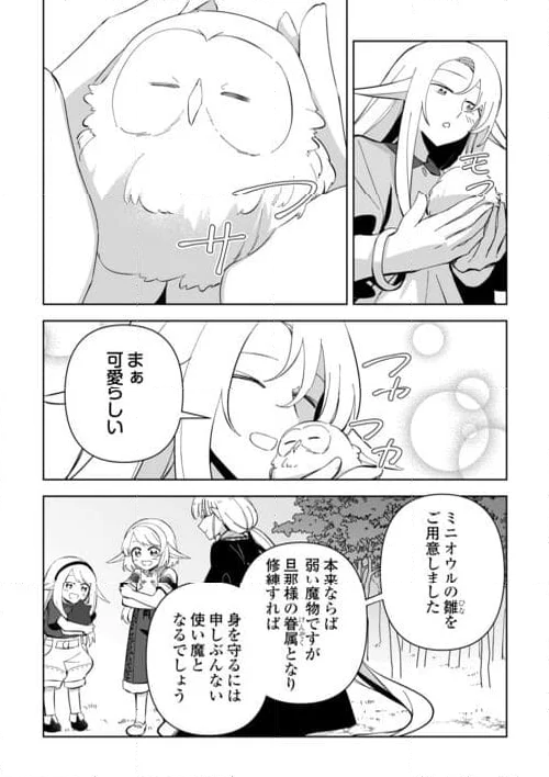 不死王はスローライフを希望します 第16話 - Page 16