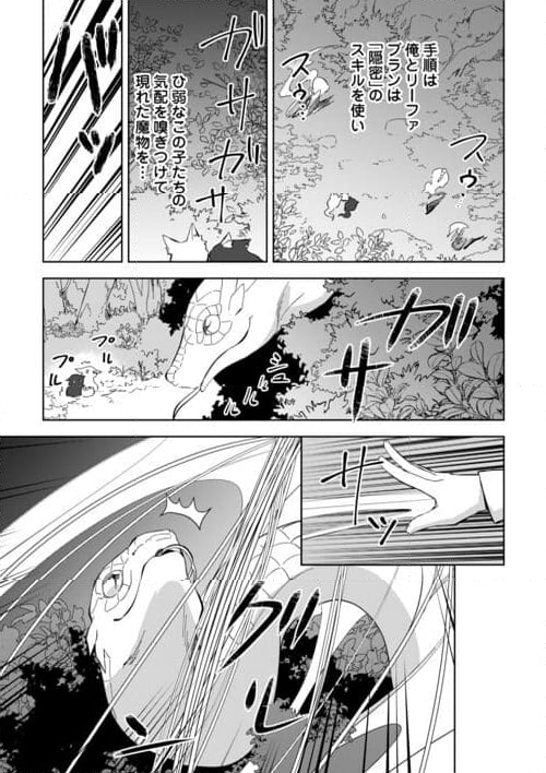 不死王はスローライフを希望します 第16話 - Page 21