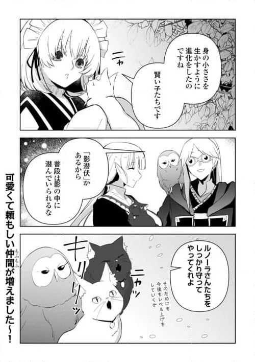 不死王はスローライフを希望します 第16話 - Page 28