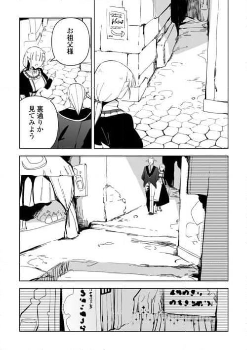 不死王はスローライフを希望します 第16話 - Page 4