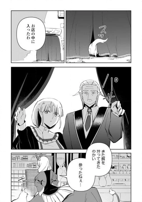 不死王はスローライフを希望します 第16話 - Page 9