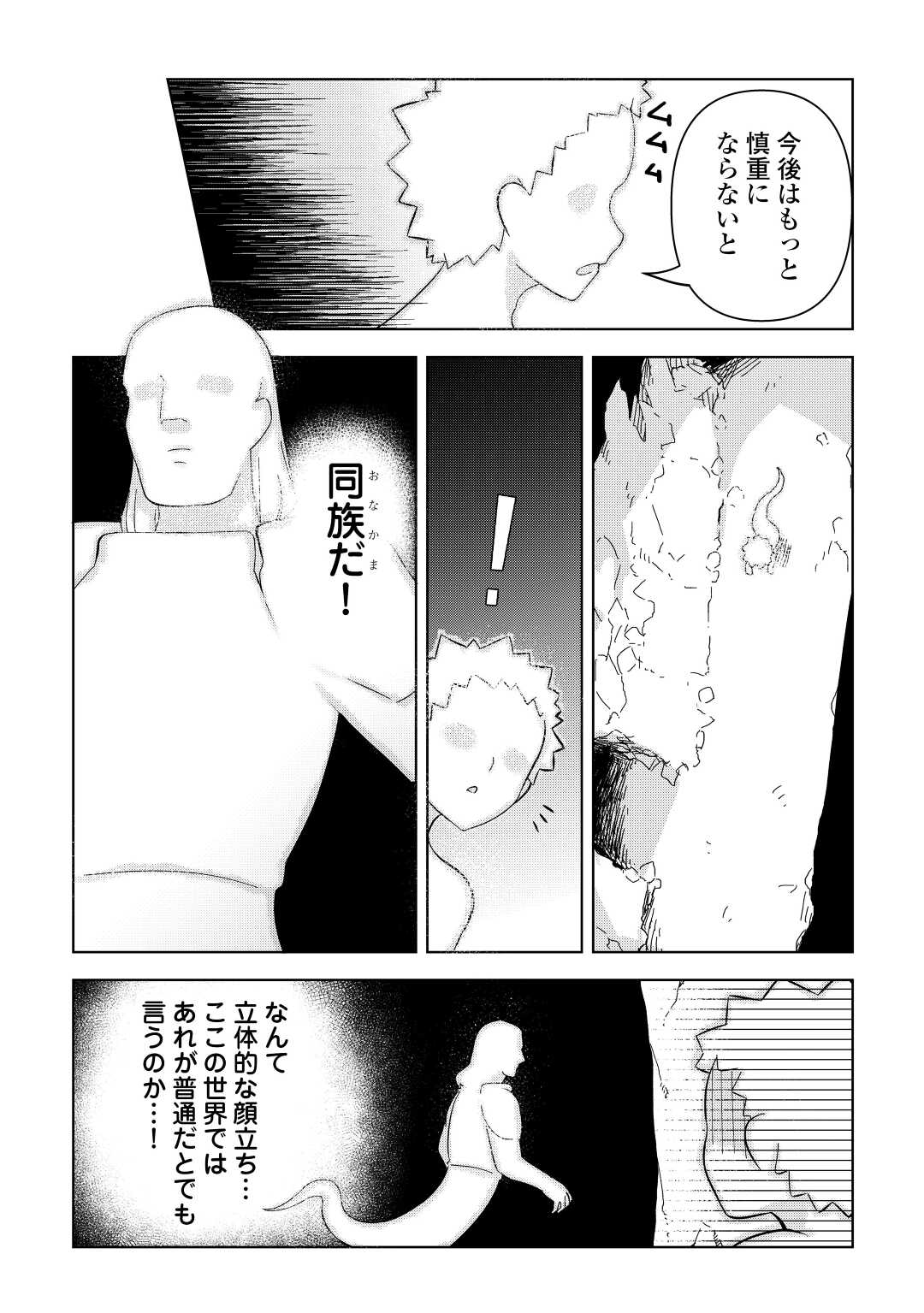 不死王はスローライフを希望します 第2話 - Page 7