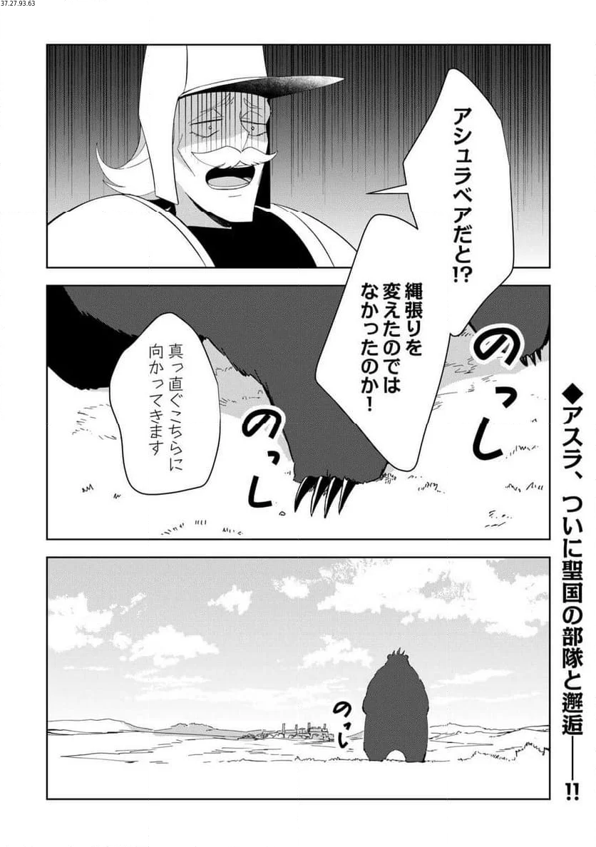 不死王はスローライフを希望します 第23話 - Page 1