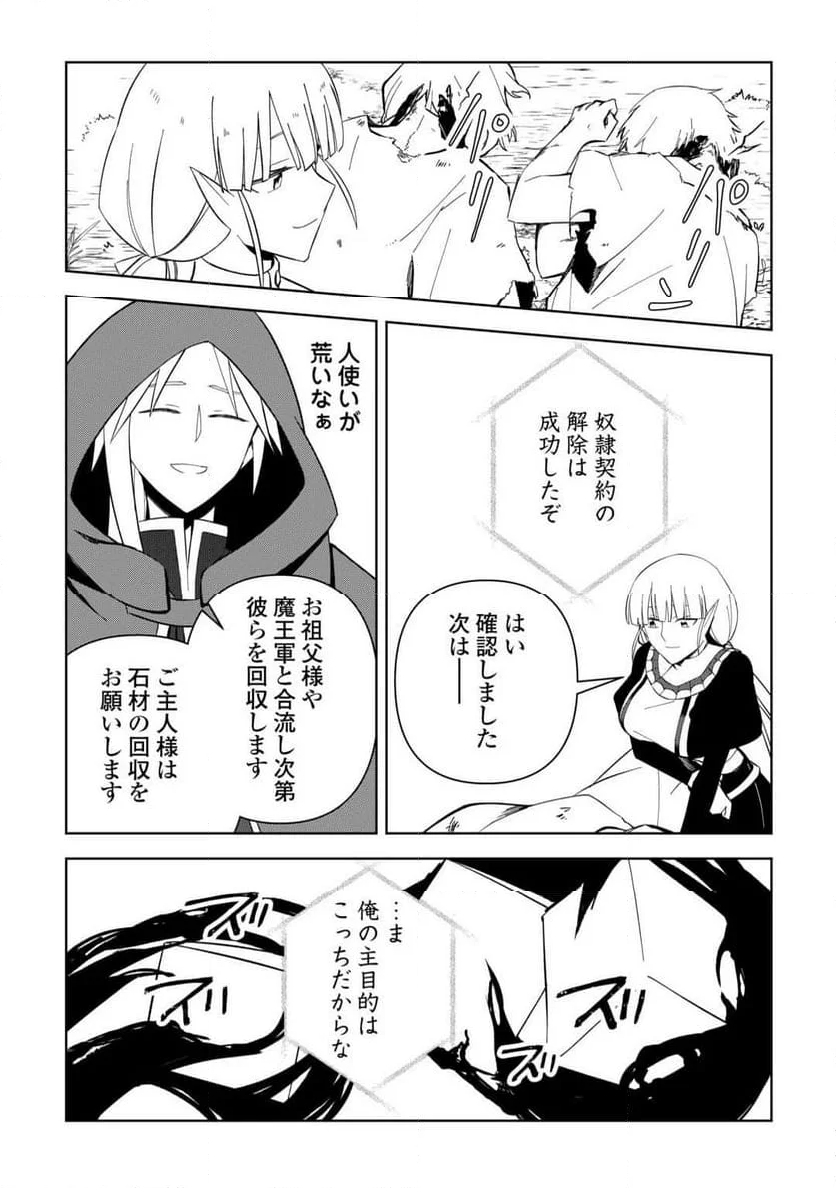 不死王はスローライフを希望します 第23話 - Page 12