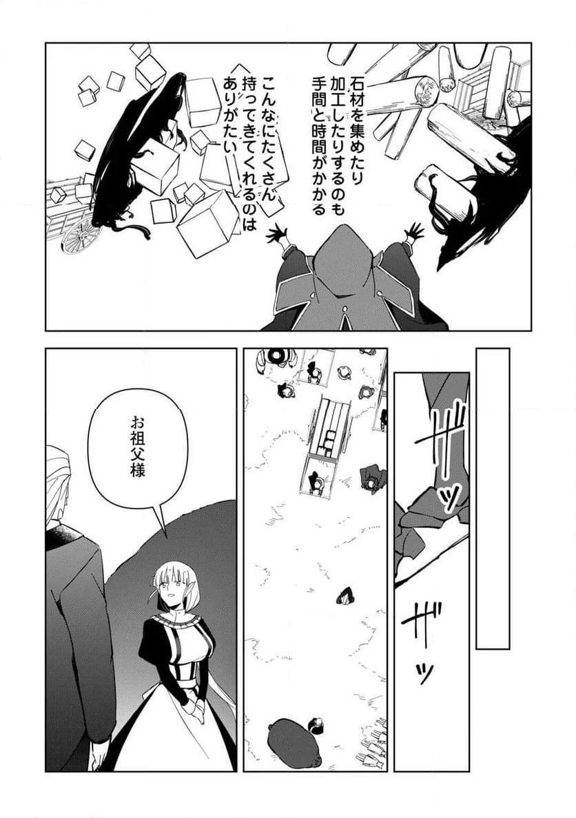 不死王はスローライフを希望します 第23話 - Page 13