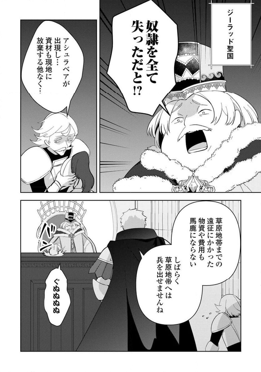 不死王はスローライフを希望します 第23話 - Page 16