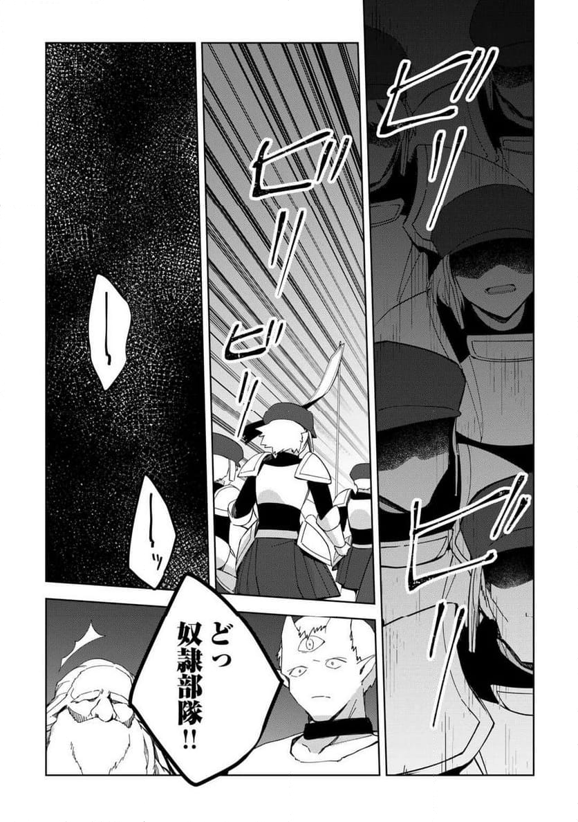 不死王はスローライフを希望します 第23話 - Page 4