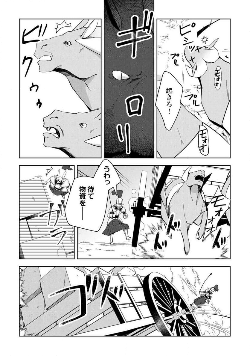 不死王はスローライフを希望します 第23話 - Page 6