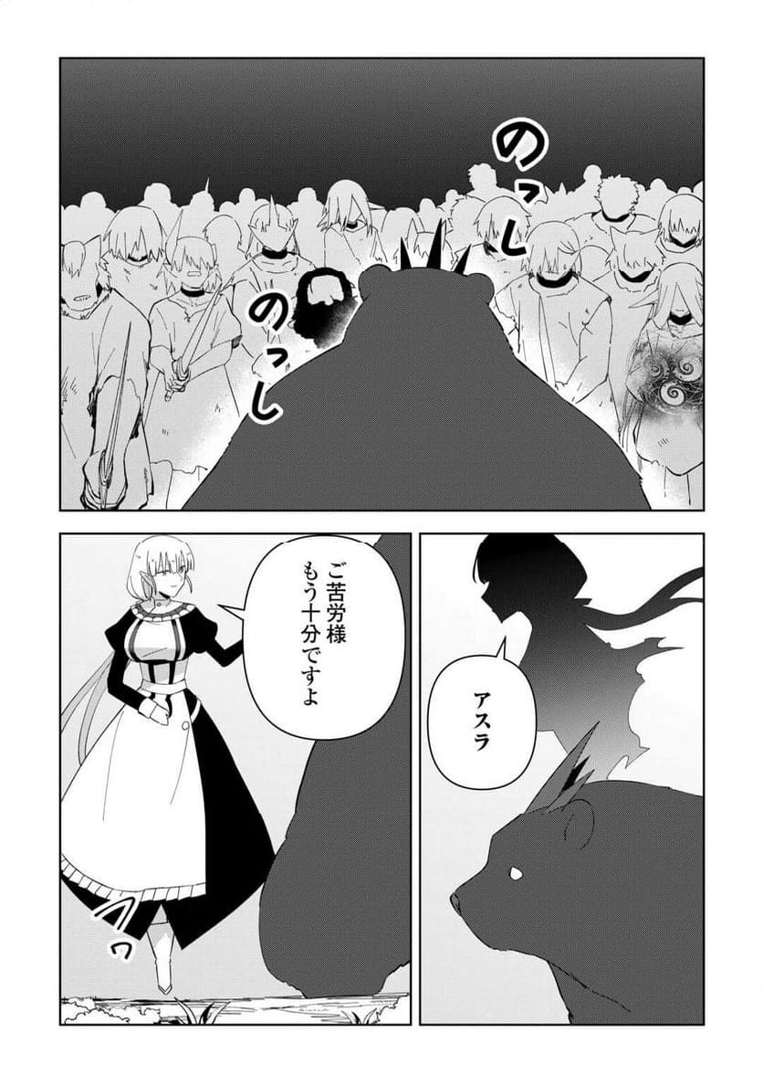 不死王はスローライフを希望します 第23話 - Page 8