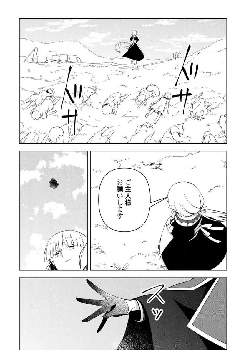 不死王はスローライフを希望します 第23話 - Page 10