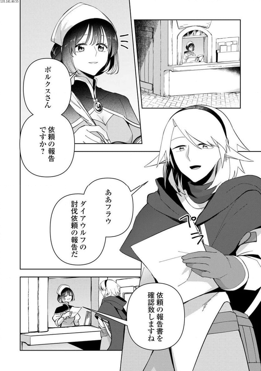 不死王はスローライフを希望します 第25話 - Page 2