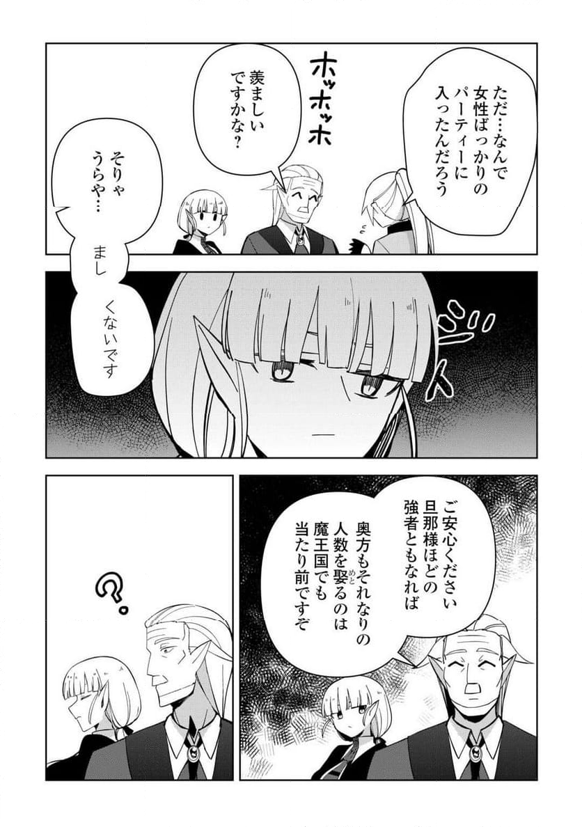 不死王はスローライフを希望します 第25話 - Page 12