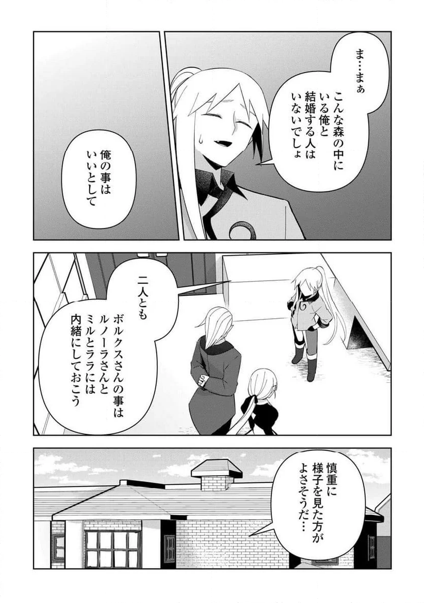 不死王はスローライフを希望します 第25話 - Page 13