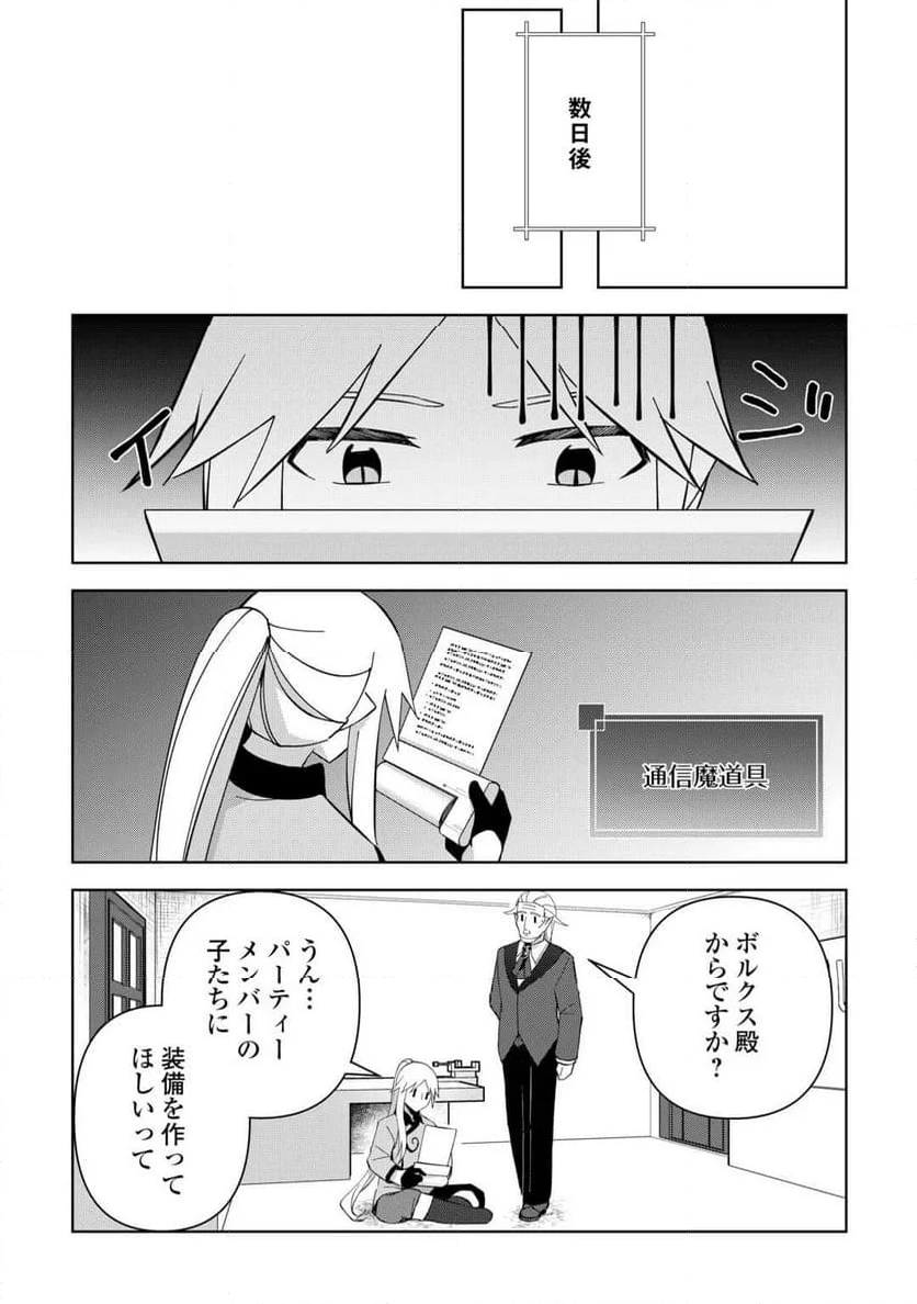 不死王はスローライフを希望します 第25話 - Page 14