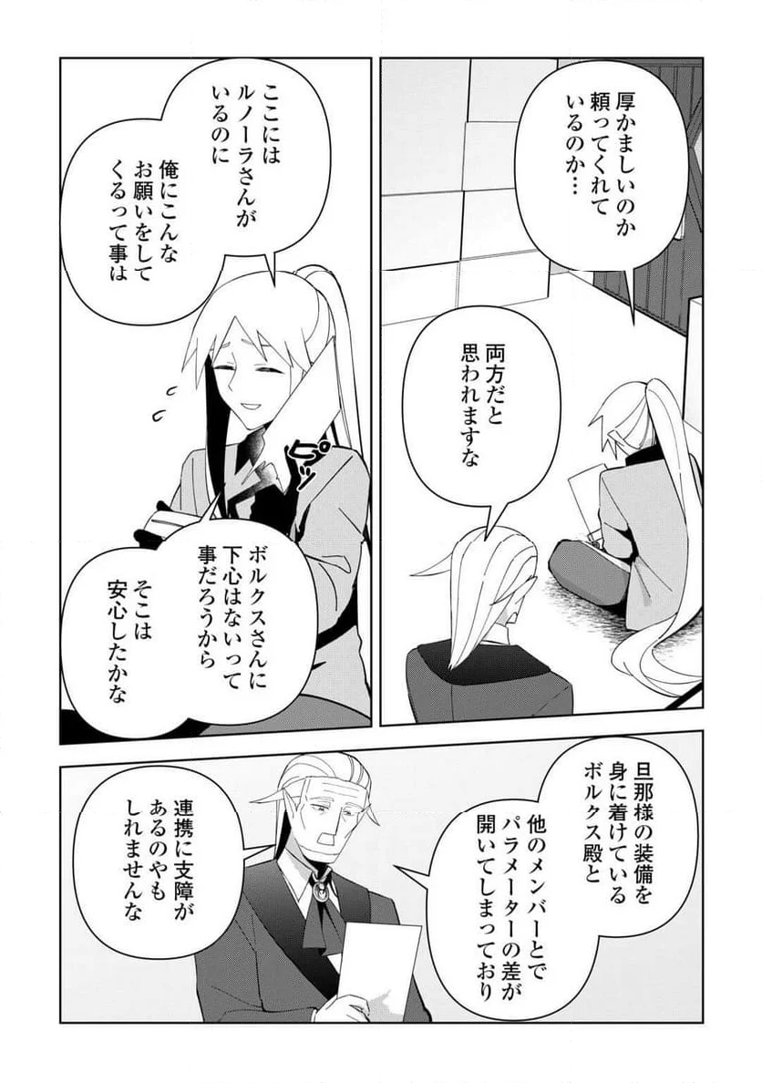 不死王はスローライフを希望します 第25話 - Page 15