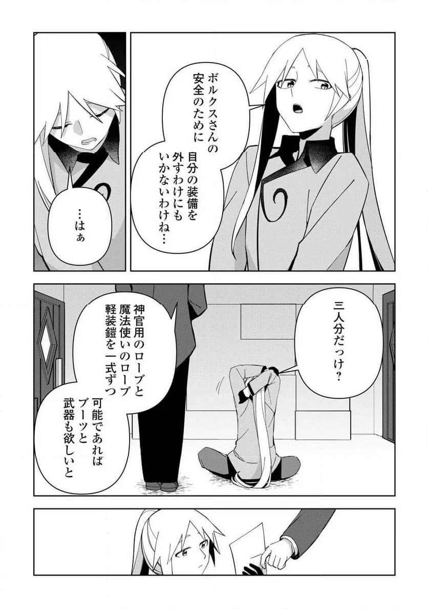 不死王はスローライフを希望します 第25話 - Page 16