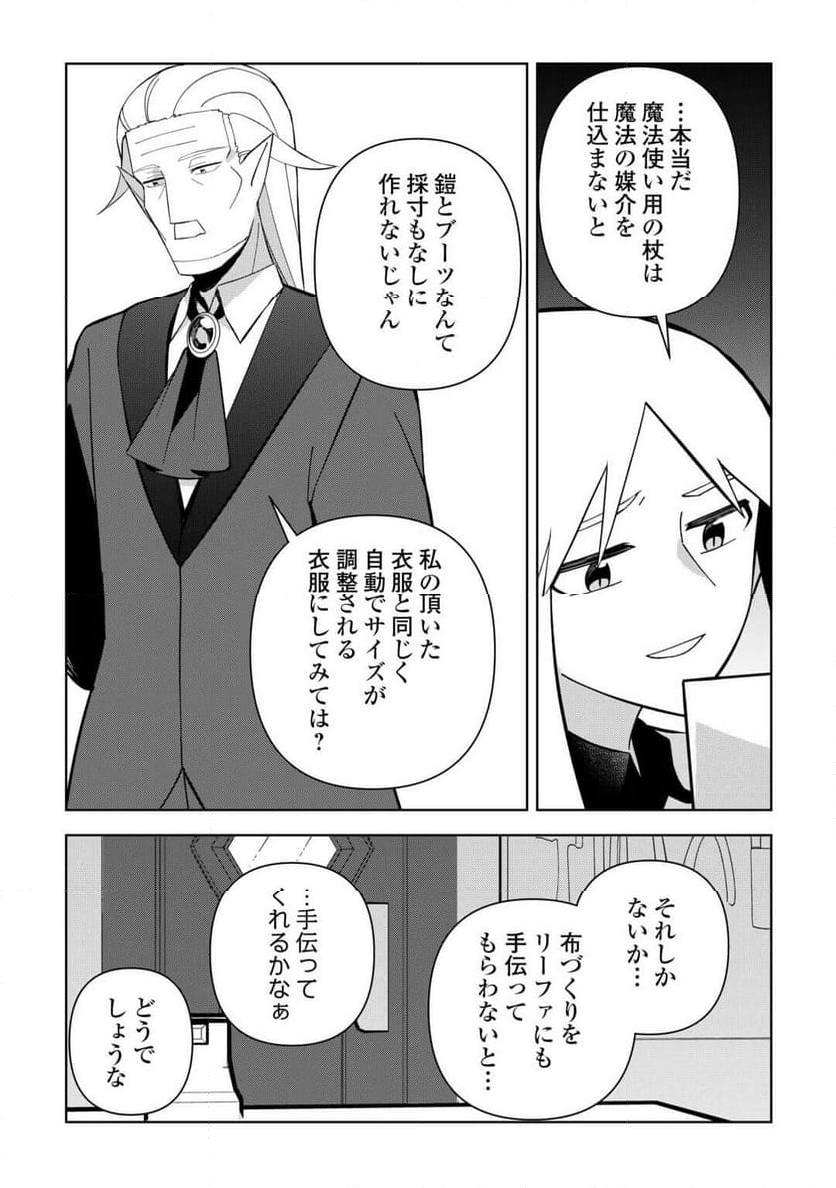 不死王はスローライフを希望します 第25話 - Page 17