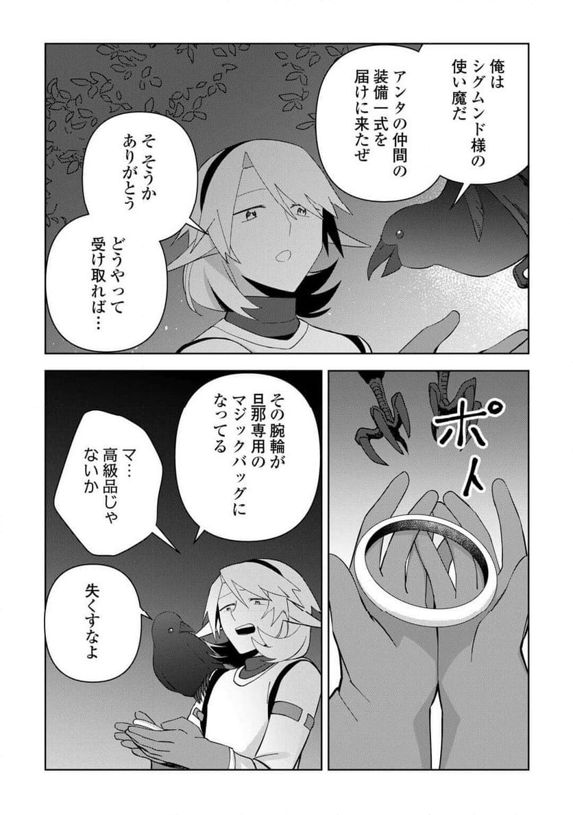 不死王はスローライフを希望します 第25話 - Page 19