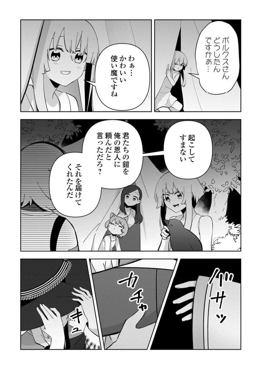 不死王はスローライフを希望します 第25話 - Page 20