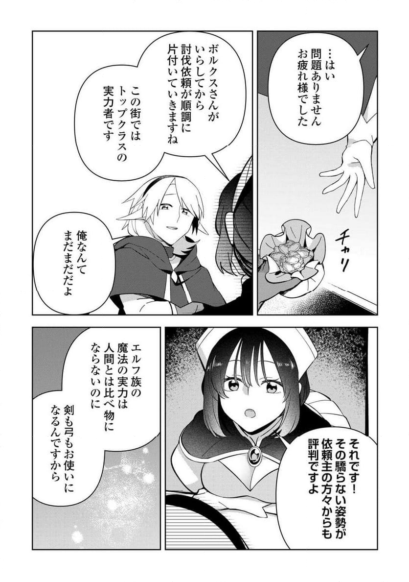 不死王はスローライフを希望します 第25話 - Page 3