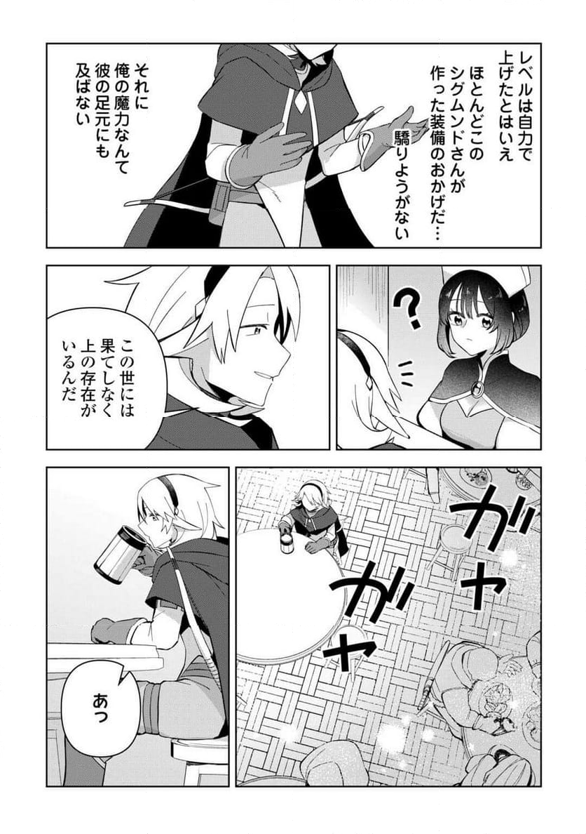 不死王はスローライフを希望します 第25話 - Page 4