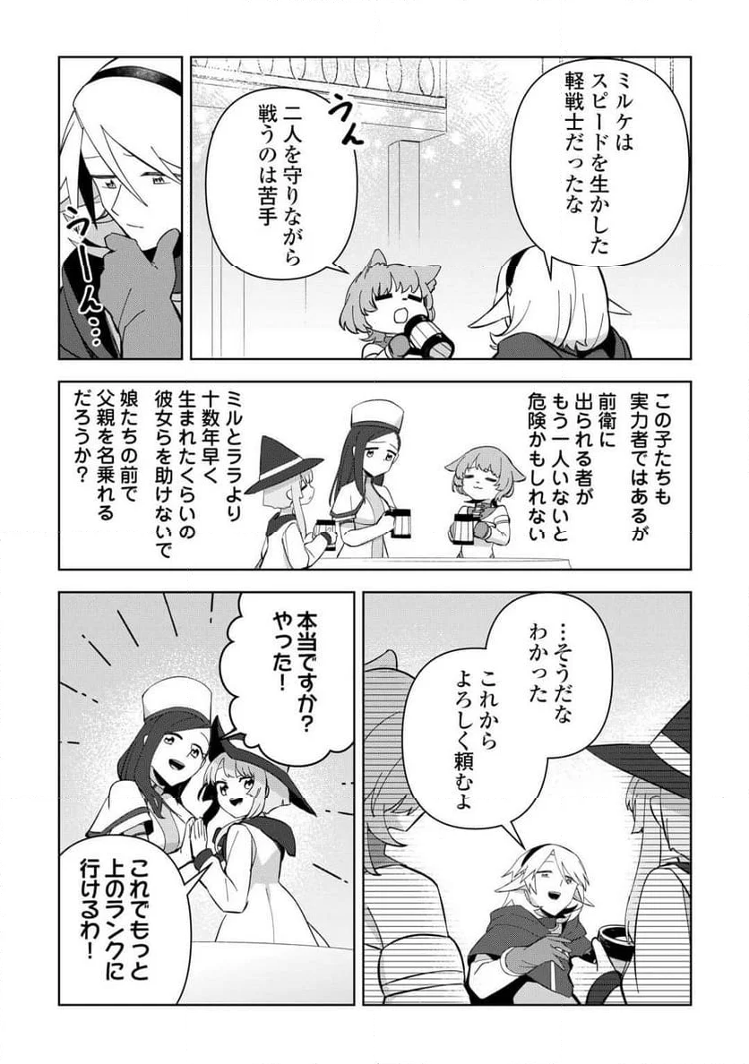 不死王はスローライフを希望します 第25話 - Page 9