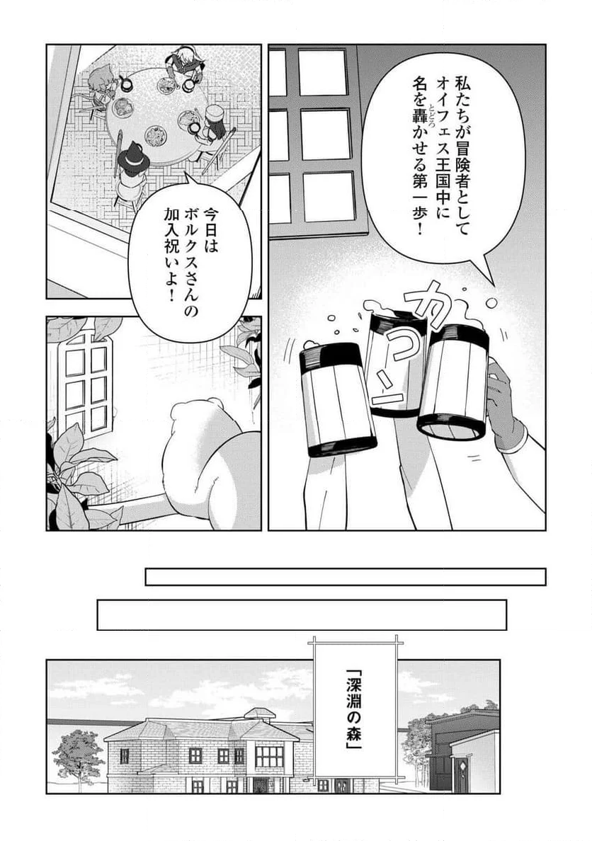 不死王はスローライフを希望します 第25話 - Page 10