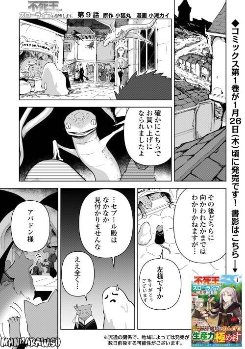 不死王はスローライフを希望します 第9話 - Page 1