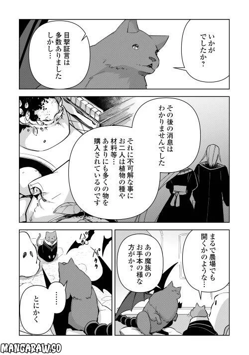 不死王はスローライフを希望します 第9話 - Page 2