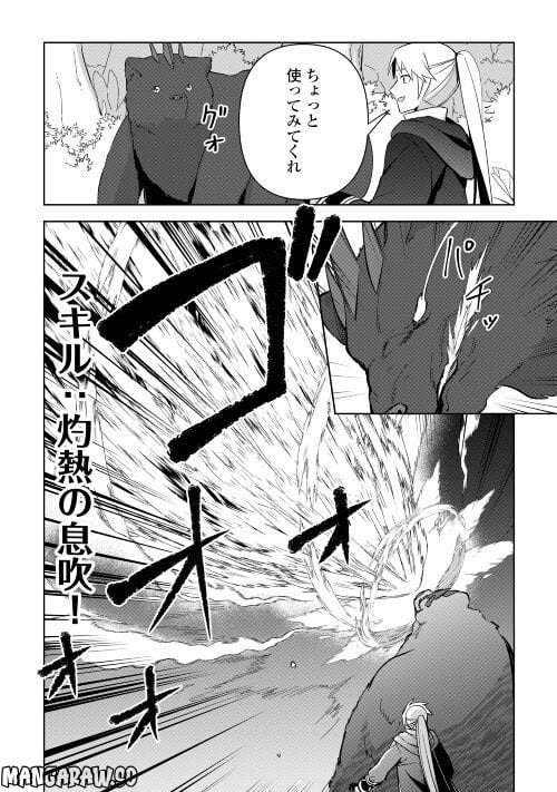 不死王はスローライフを希望します 第9話 - Page 12