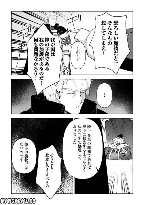 不死王はスローライフを希望します 第9話 - Page 16