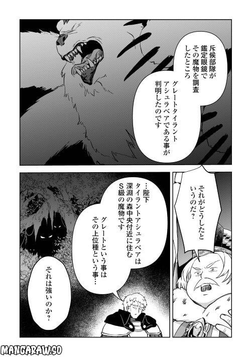 不死王はスローライフを希望します 第9話 - Page 17