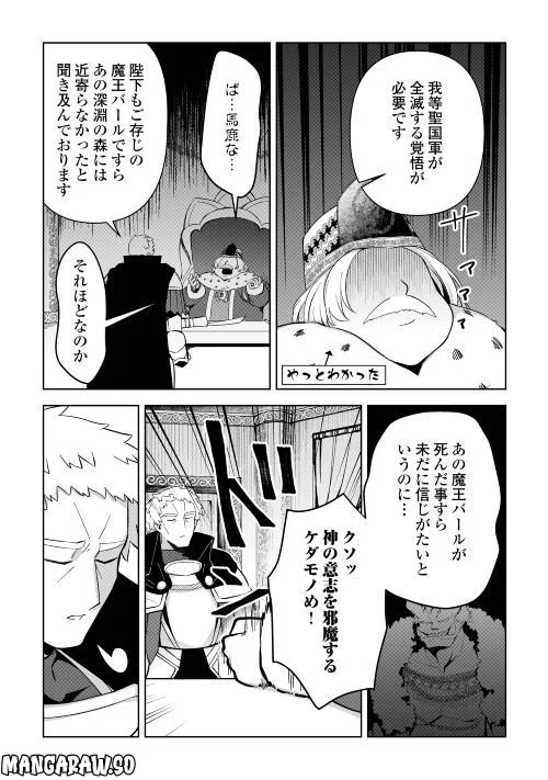 不死王はスローライフを希望します 第9話 - Page 18