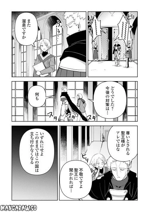 不死王はスローライフを希望します 第9話 - Page 19