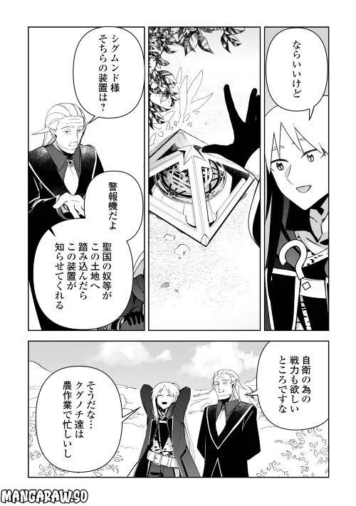 不死王はスローライフを希望します 第9話 - Page 4