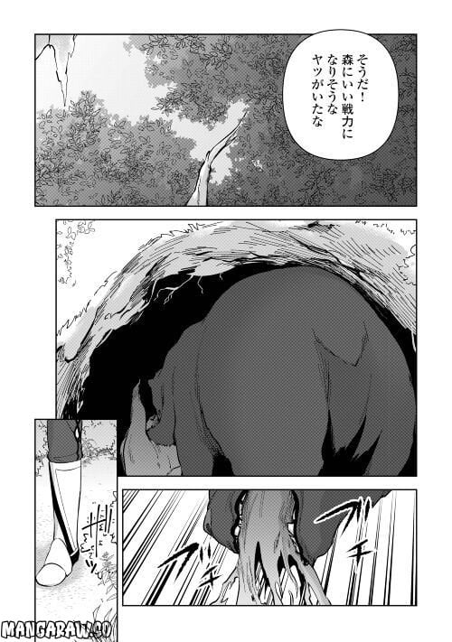 不死王はスローライフを希望します 第9話 - Page 5