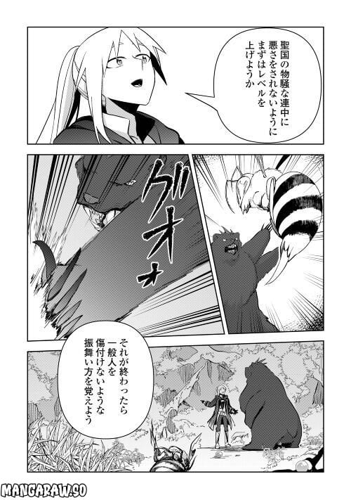 不死王はスローライフを希望します 第9話 - Page 10