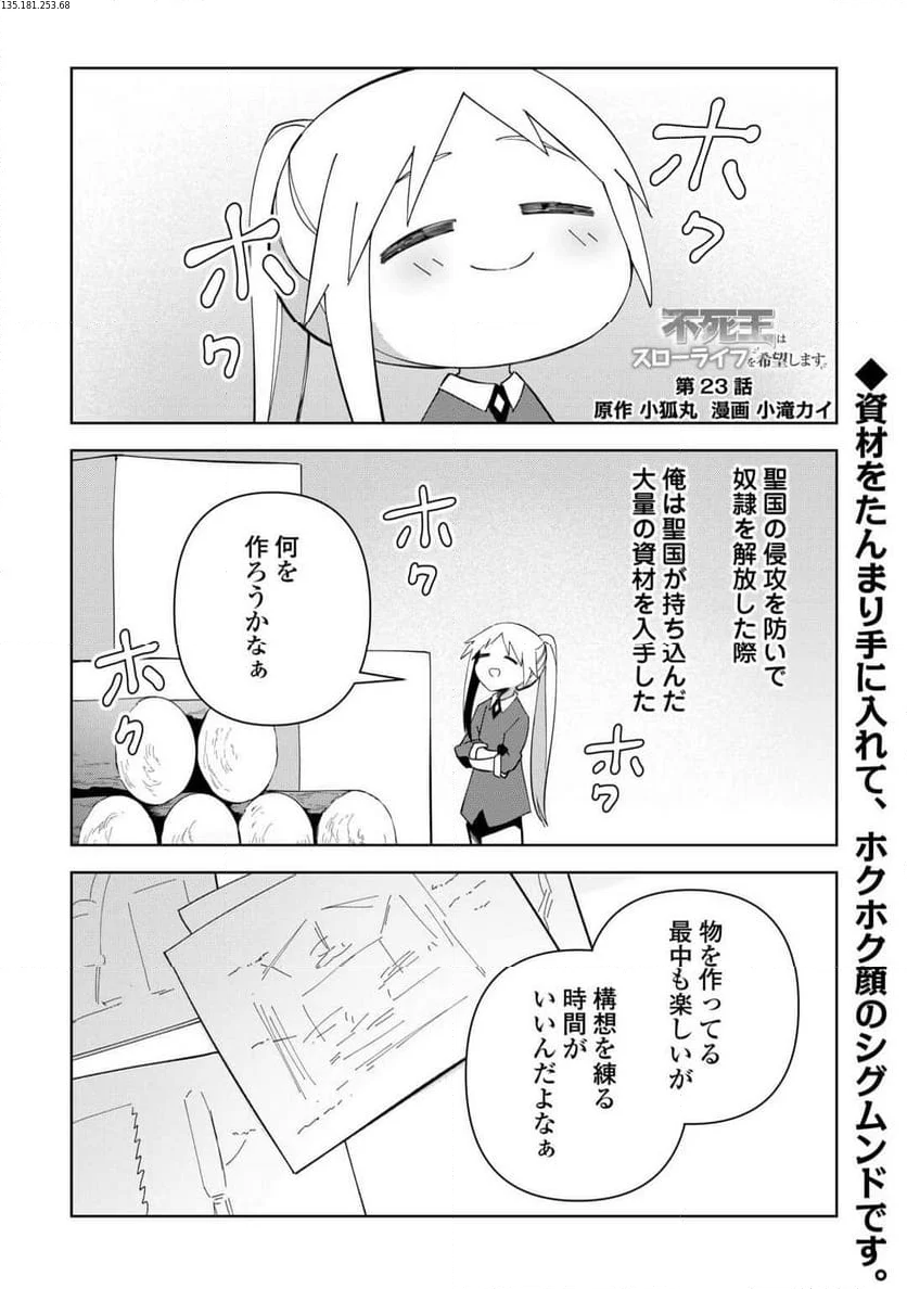 不死王はスローライフを希望します 第24話 - Page 1