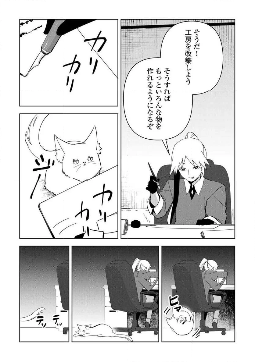 不死王はスローライフを希望します 第24話 - Page 2