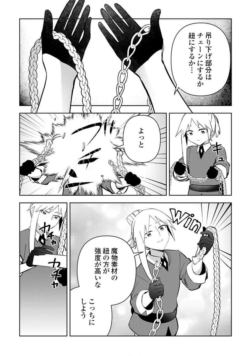 不死王はスローライフを希望します 第24話 - Page 11