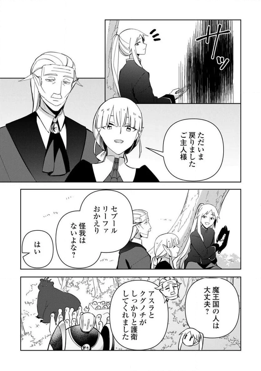 不死王はスローライフを希望します 第24話 - Page 17