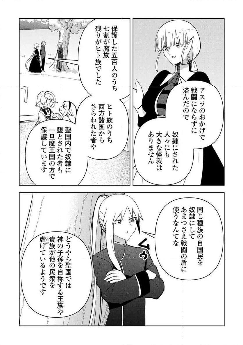 不死王はスローライフを希望します 第24話 - Page 18