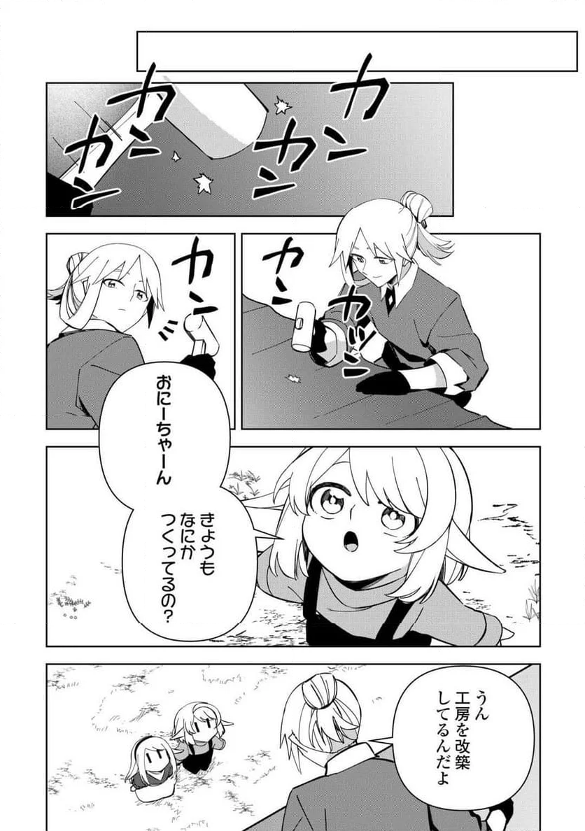 不死王はスローライフを希望します 第24話 - Page 4