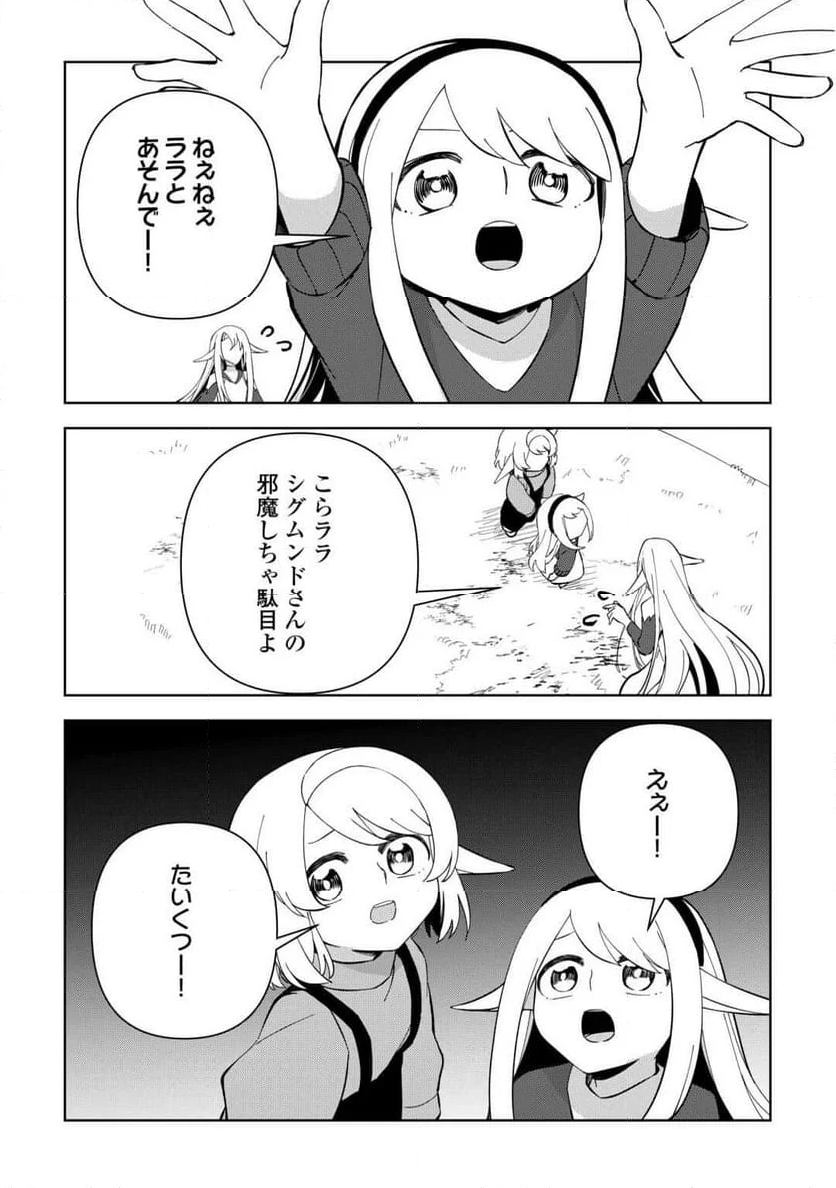 不死王はスローライフを希望します 第24話 - Page 5