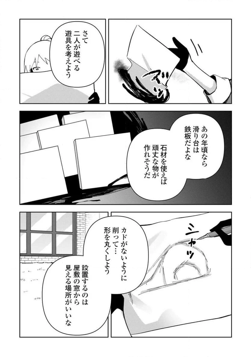 不死王はスローライフを希望します 第24話 - Page 8