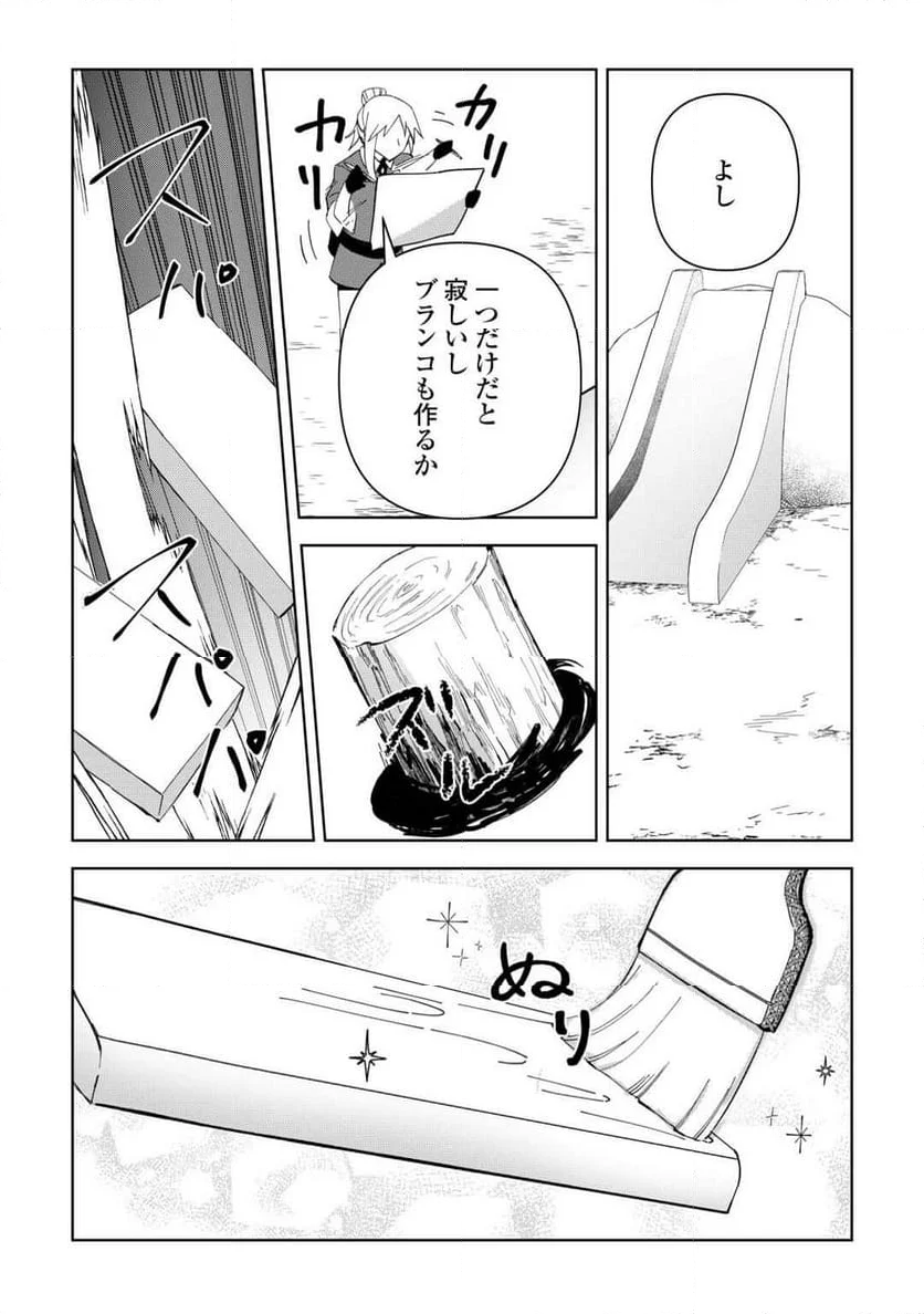 不死王はスローライフを希望します 第24話 - Page 10