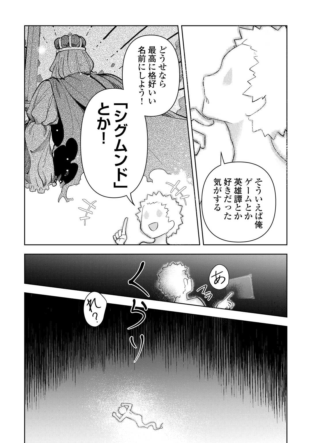 不死王はスローライフを希望します 第1話 - Page 13